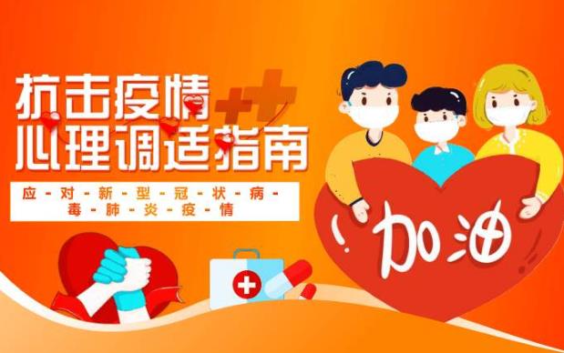 面對疫情的負(fù)面情緒如何進(jìn)行心理疏導(dǎo)？