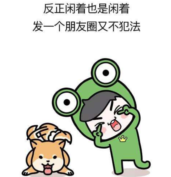愛發(fā)朋友圈和不愛發(fā)朋友圈的人的區(qū)別