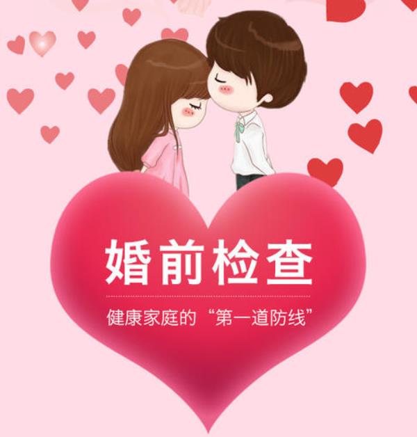 婚前體檢必查項目有哪些？