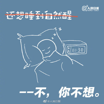 九個(gè)假期后遺癥你中招了嗎？