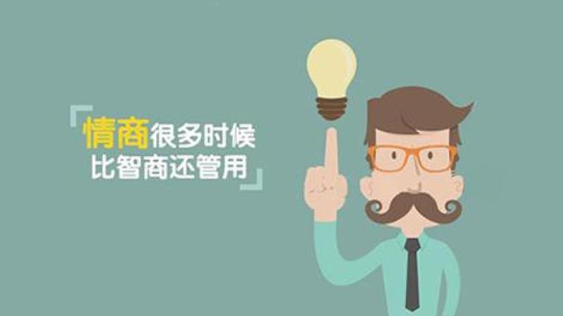 提升情商的關(guān)鍵點(diǎn)有哪些