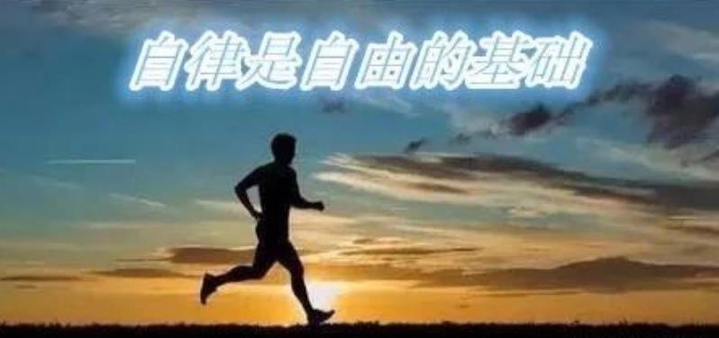 開始學會自律的四種表現(xiàn)