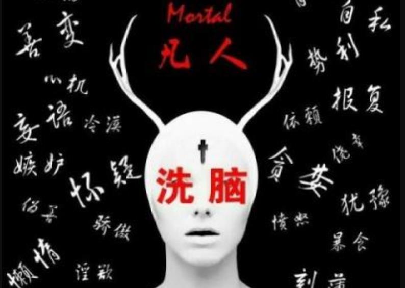 詳細(xì)解讀洗腦究竟是怎么發(fā)生的