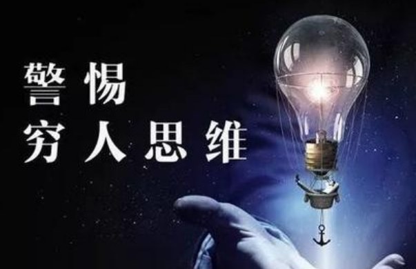 你是一個(gè)正在貧窮的人嗎
