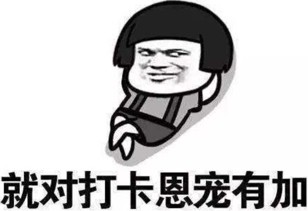 你對(duì)朋友圈打卡學(xué)習(xí)怎么看