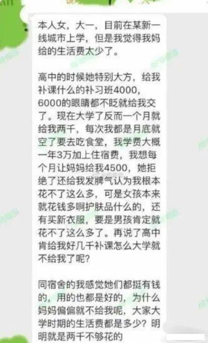 新生向父母要4千生活費(fèi)遭拒你怎么看？