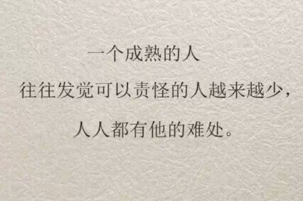 你是個心理成熟的人嗎？