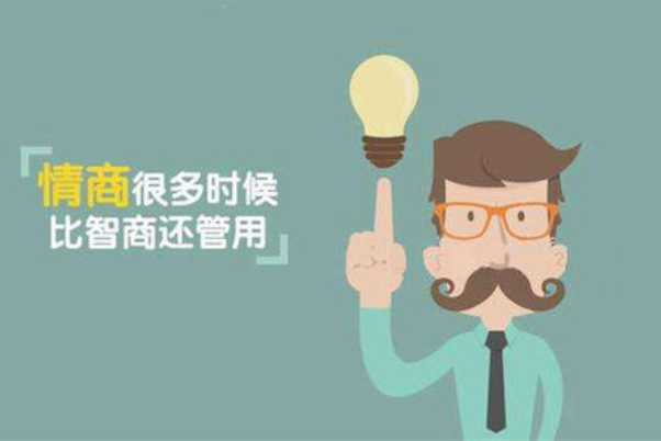 情商低才會(huì)做的四件事