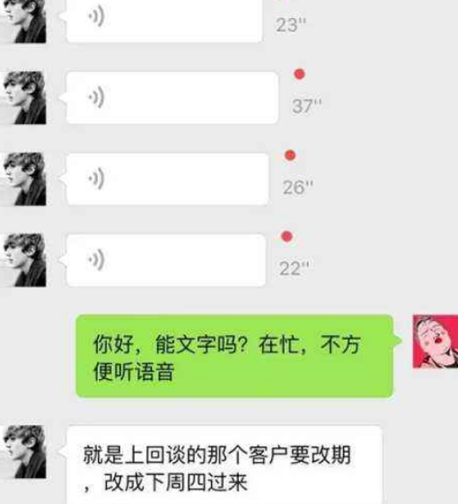 微信發(fā)語(yǔ)音有時(shí)候會(huì)讓人討厭