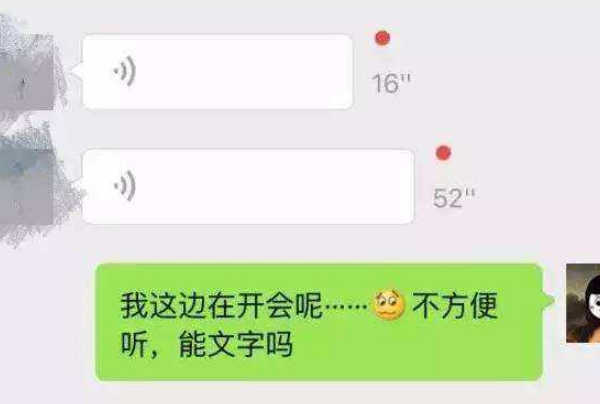 微信發(fā)語(yǔ)音有時(shí)候會(huì)讓人討厭