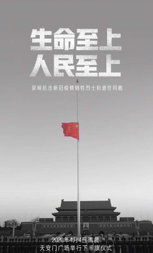今日清明，全國默哀三分鐘緬懷