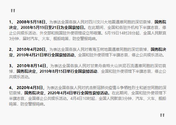 今日清明，全國默哀三分鐘緬懷