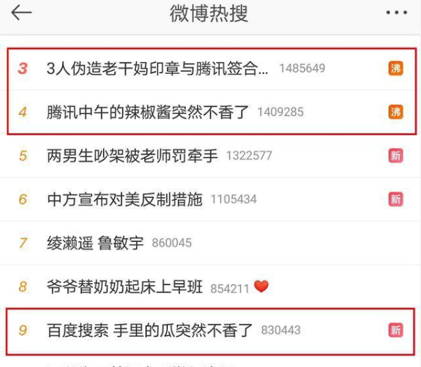 騰訊被騙，騙子們是怎么做到的？