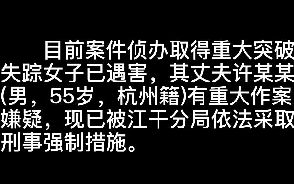 杭州女子失蹤案告破，一場(chǎng)有預(yù)謀的故意殺人案