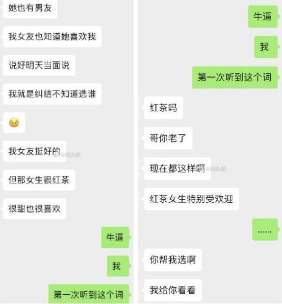 紅茶女生是什么梗？