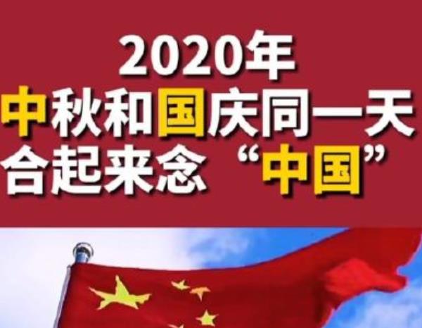 中秋加國慶，將最美好的祝愿送給您！
