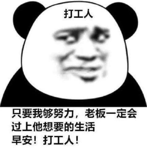 打工人梗為什么會爆火？