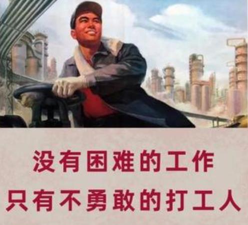打工人梗為什么會爆火？