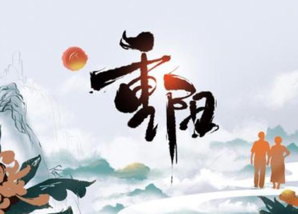 今日重陽 百善孝為先，我們應(yīng)該怎樣過重陽節(jié)