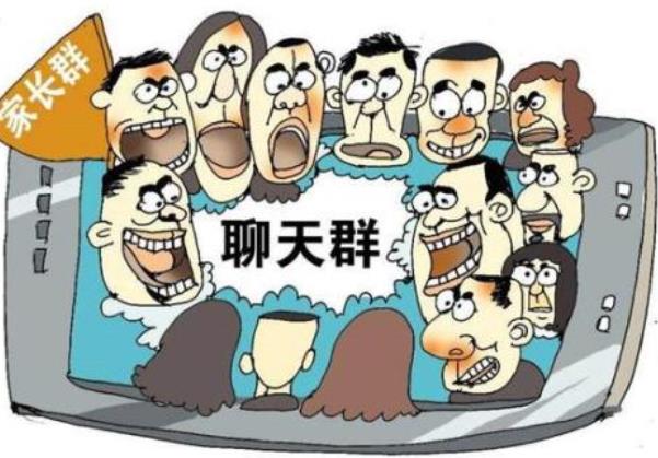 家長(zhǎng)群變壓力群，它有必要存在嗎？