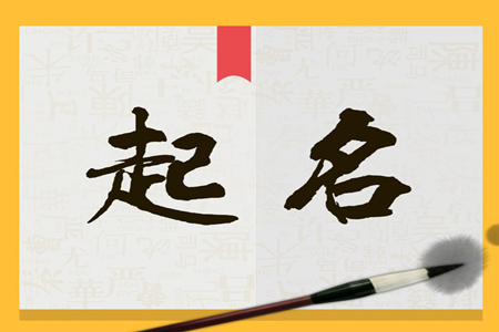 測你應(yīng)該改名字嗎