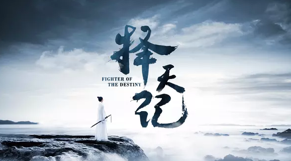 測《擇天記》中誰與你最像？