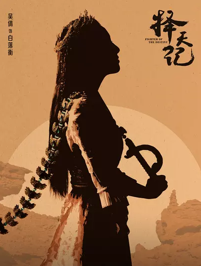測《擇天記》中誰與你最像？