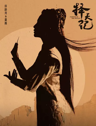測《擇天記》中誰與你最像？