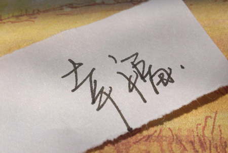 對(duì)你來說，神馬是浮云