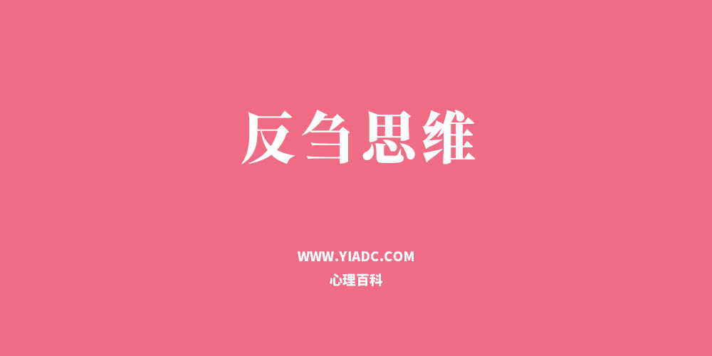 反芻思維：為什么事情會變成這樣？