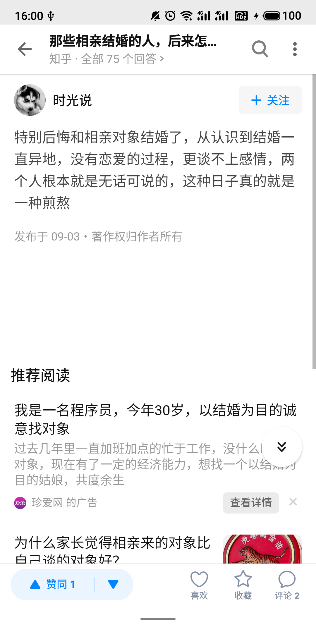 埋葬愛(ài)情的婚姻大多沒(méi)有愛(ài)情，只有荷爾蒙的腥臊氣