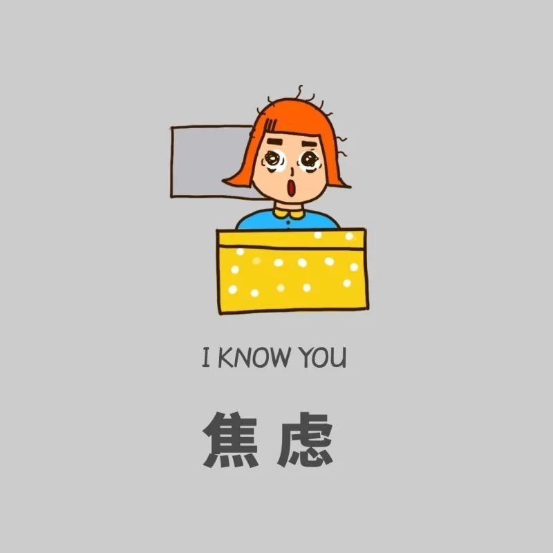 懷疑得了焦慮癥如何正確就醫(yī)？