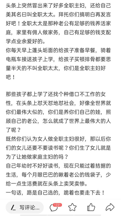 家庭主婦攻擊職場(chǎng)女性、你老公沒(méi)你才做了職場(chǎng)女性