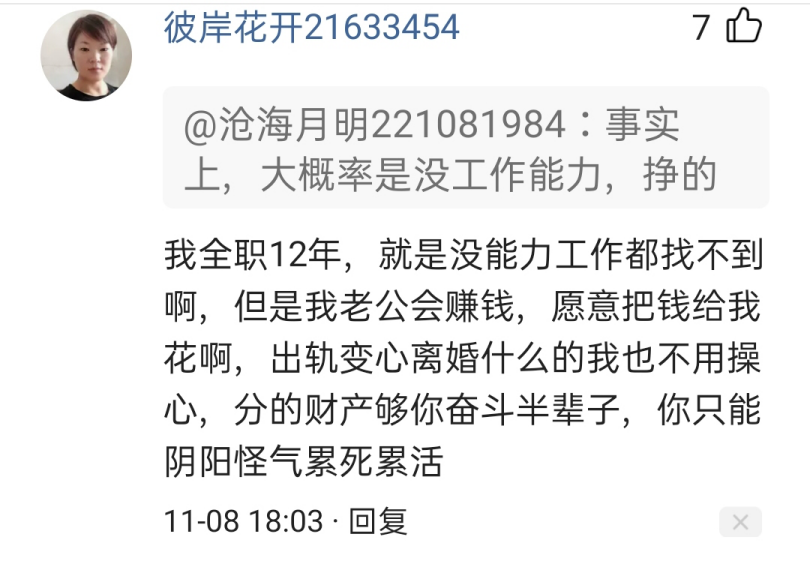 家庭主婦攻擊職場(chǎng)女性、你老公沒(méi)你才做了職場(chǎng)女性