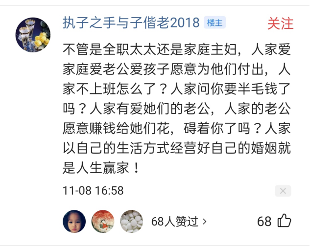 家庭主婦攻擊職場(chǎng)女性、你老公沒(méi)你才做了職場(chǎng)女性