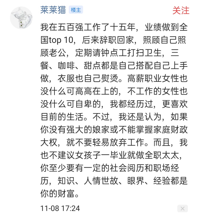 家庭主婦攻擊職場(chǎng)女性、你老公沒(méi)你才做了職場(chǎng)女性