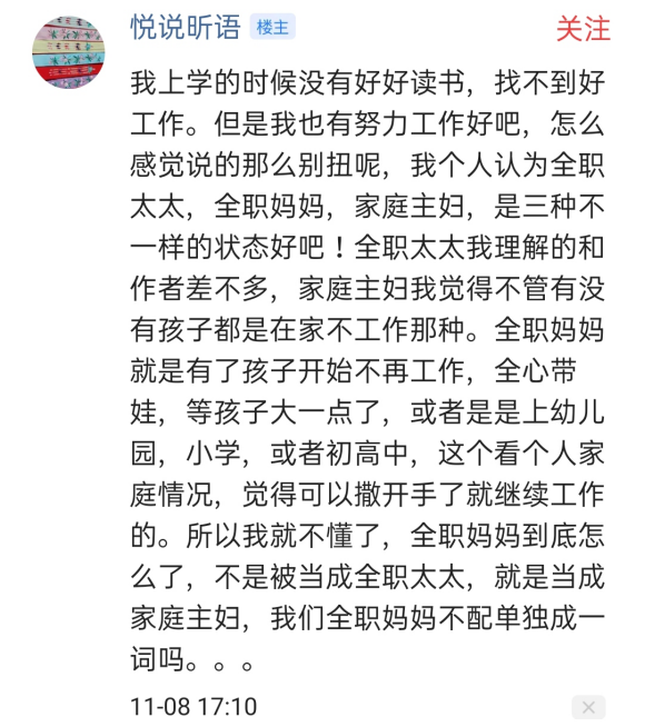 家庭主婦攻擊職場(chǎng)女性、你老公沒(méi)你才做了職場(chǎng)女性