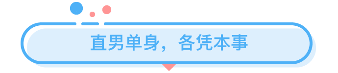 當(dāng)代青年網(wǎng)戀失敗大賞，年底脫單只能靠套路嗎？