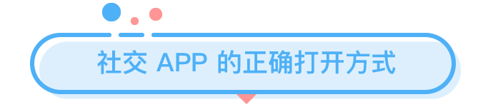當(dāng)代青年網(wǎng)戀失敗大賞，年底脫單只能靠套路嗎？