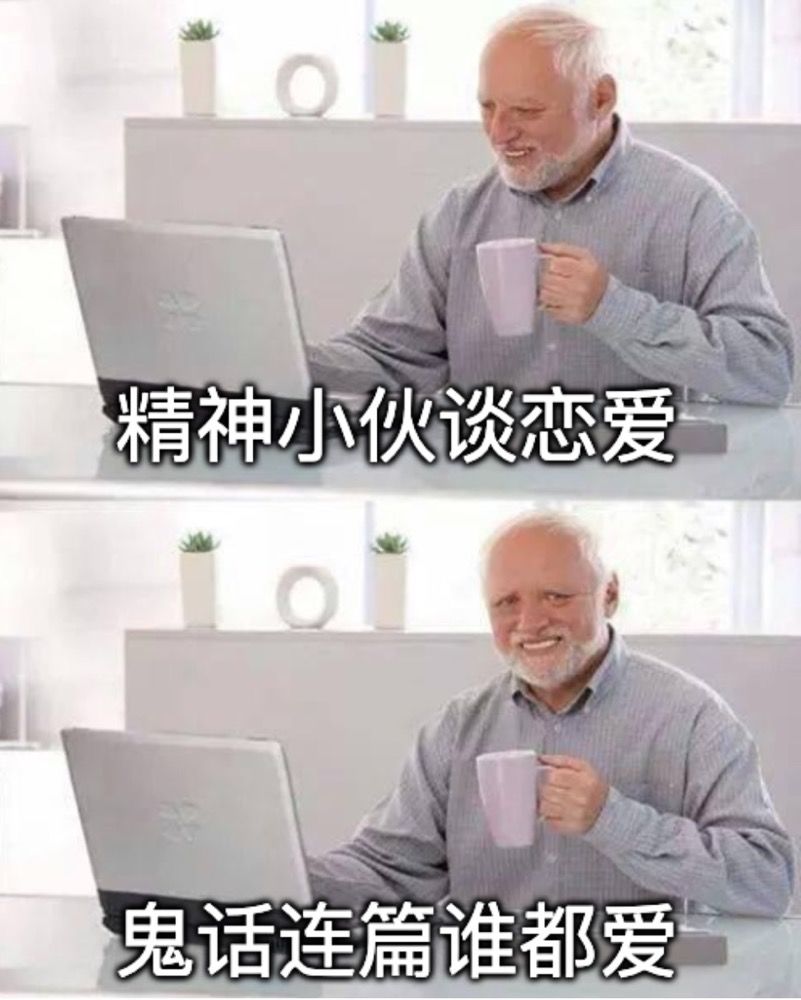 當(dāng)代青年網(wǎng)戀失敗大賞，年底脫單只能靠套路嗎？