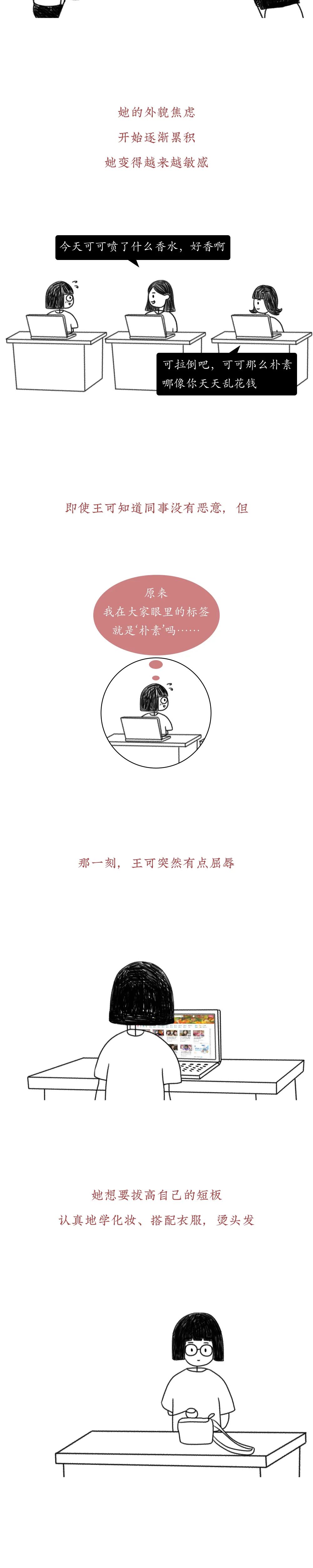 被外貌焦慮PUA的女孩們