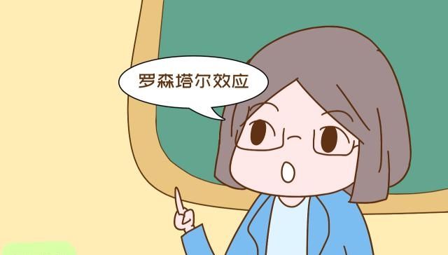 什么是羅森塔爾效應？