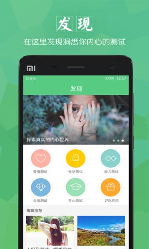 手機(jī)心理測(cè)試軟件推薦_心理測(cè)試APP大全