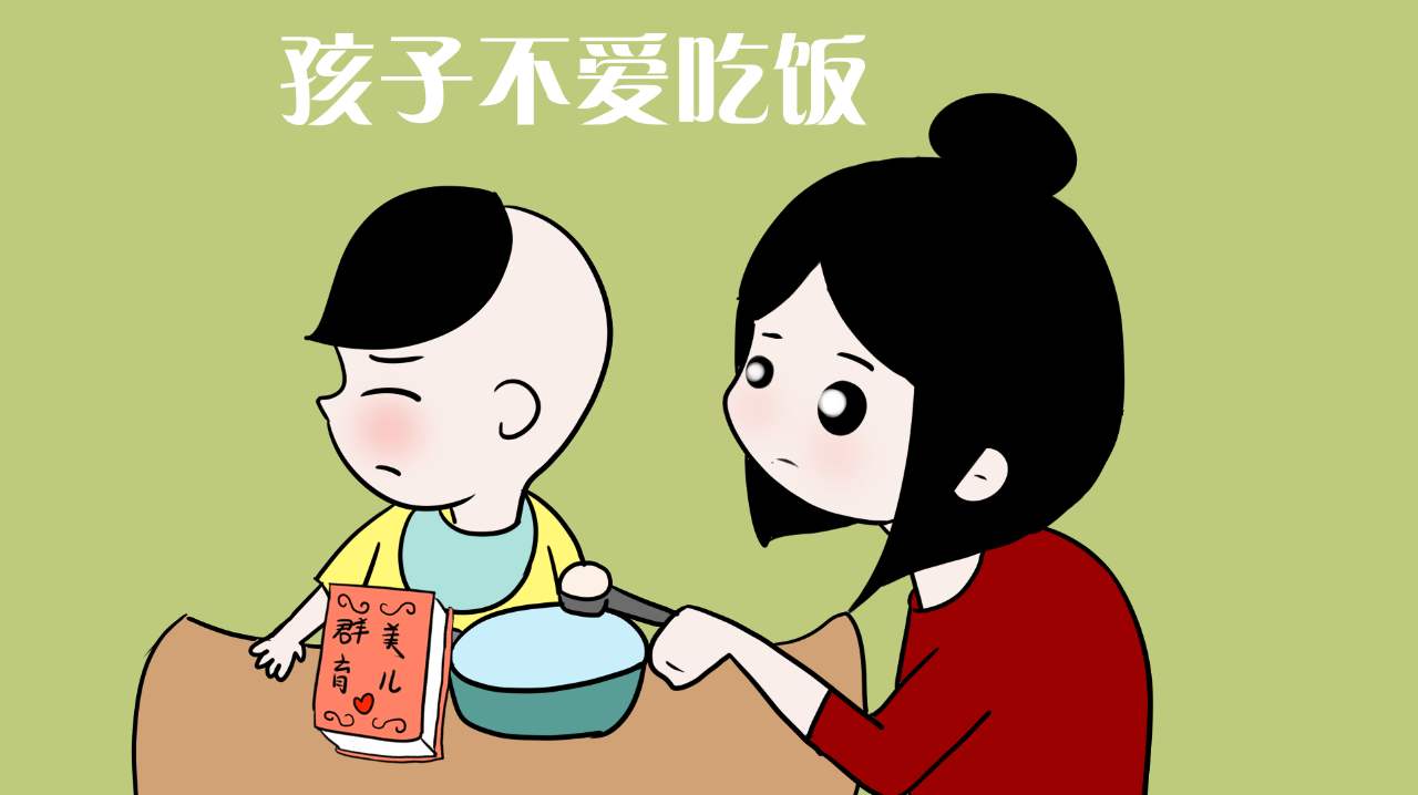 育兒心理：孩子不愛吃飯很挑食，怎么辦？