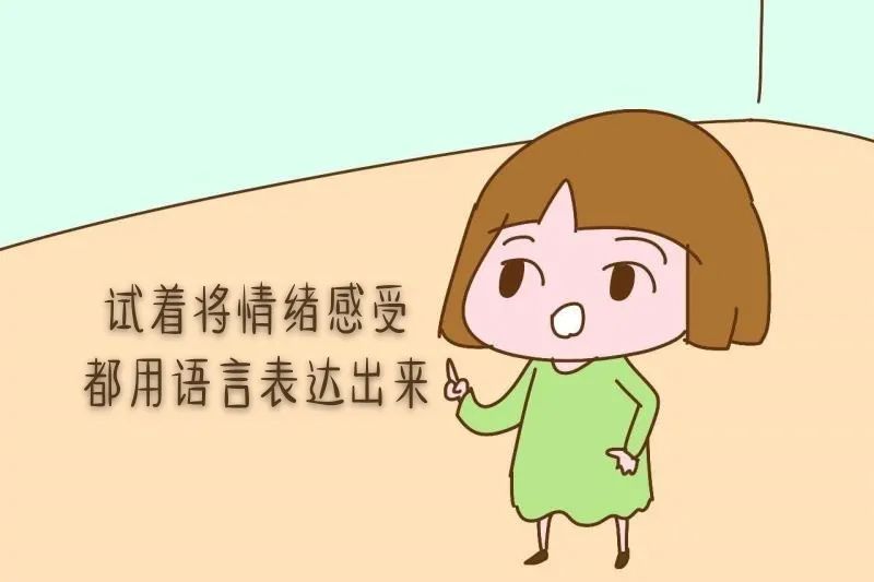 測你會表達(dá)自己的情緒感受嗎？