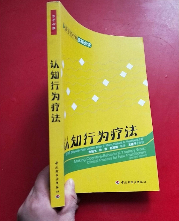 認(rèn)知行為療法的“個(gè)案概念化”是怎么回事？
