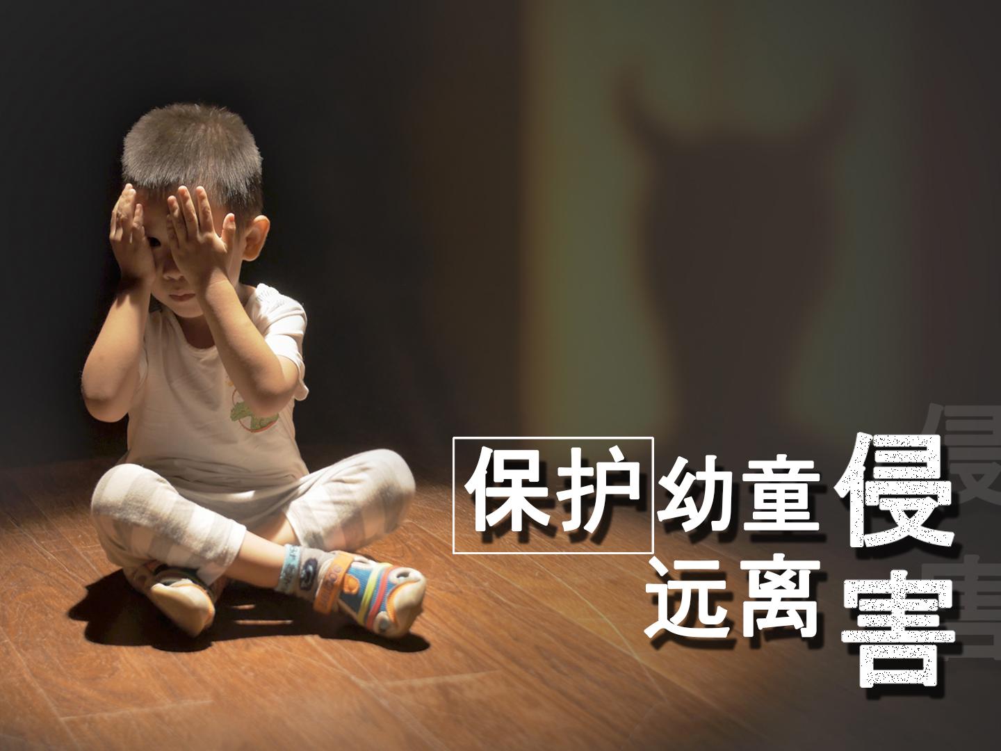 關(guān)于戀童癖，我們不得不說的知識(shí) | 附防預(yù)指南