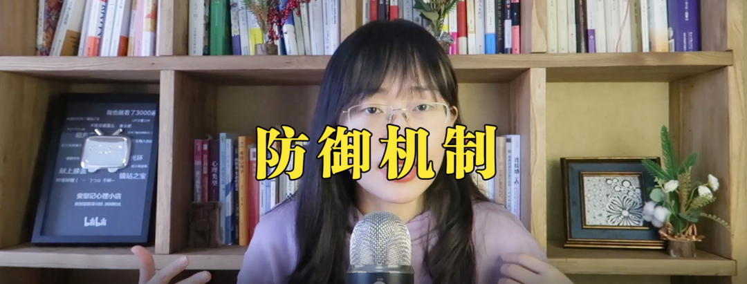《習(xí)慣逃避》解讀什么是心理防御機(jī)制？