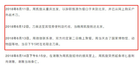 男大學(xué)生連捅好友7刀：嫉妒你，就殺了你