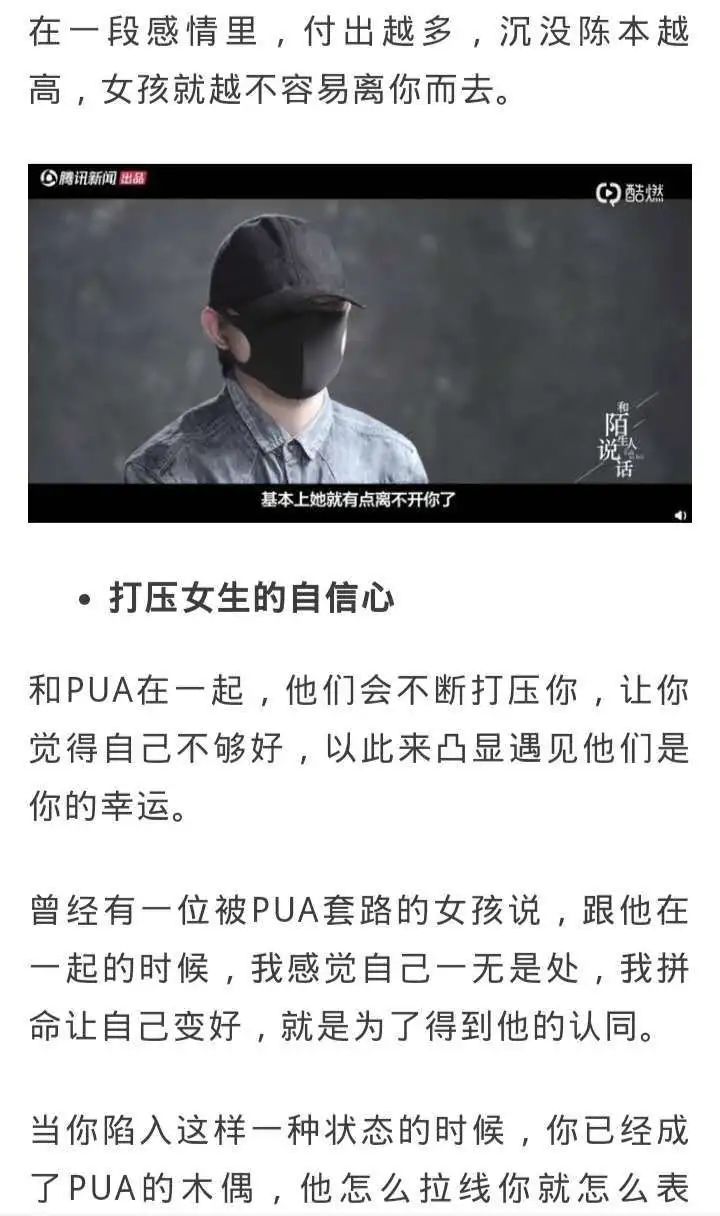 被你忽視的，婚姻中的PUA泛化